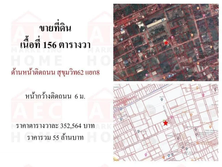 ขายที่ดินเปล่าซอย สุขุมวิท 62 แยก 8 ถ สุขุมวิท ต บางจาก อ พระโขนง จ กรุงเทพมหานคร