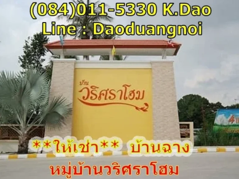 ให้เช่า บ้านเดี่ยวชั้นเดียว ในหมู่บ้านวริศรา โฮม บ้านฉาง