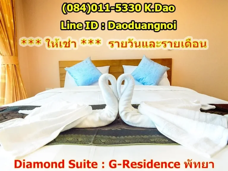 ให้เช่ารายวันและรายเดือน Diamond Suite G Residence Pattaya