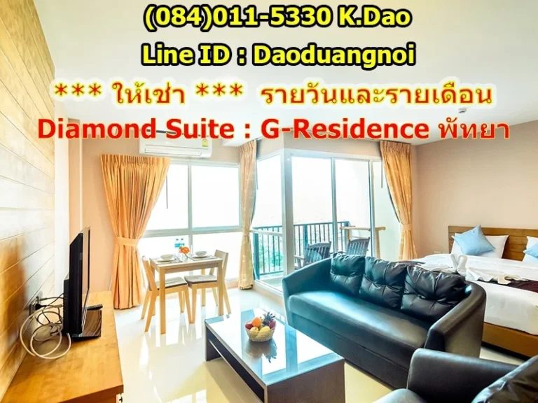 ให้เช่ารายวันและรายเดือน Diamond Suite G Residence Pattaya