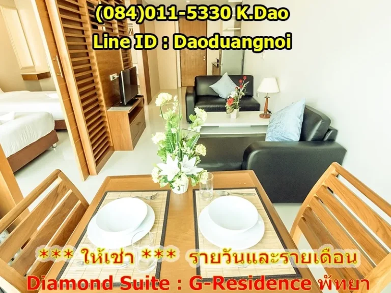 ให้เช่ารายวันและรายเดือน Diamond Suite G Residence Pattaya