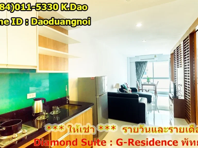 ให้เช่ารายวันและรายเดือน Diamond Suite G Residence Pattaya