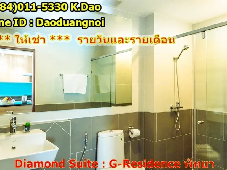 ให้เช่ารายวันและรายเดือน Diamond Suite G Residence Pattaya