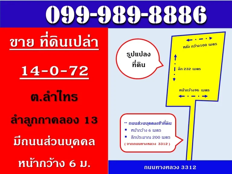 ขายที่ดินเปล่า 14 ไร่เศษ ตลำไทร ลำลูกกาคลอง 13 แปลงสวย ทำเลดี ย่านชุมชน มีถนนส่วนบุคคล หน้ากว้าง 6 ม ห่างจากถนนทางหลวง 3312 เพียง 200 เมตร เหมาะลงท