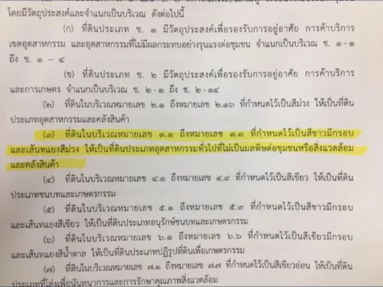 ที่ดิน52ไร่ในนิคมฯอมตะชิตี้ ตบ่อวิน ศรีราชา