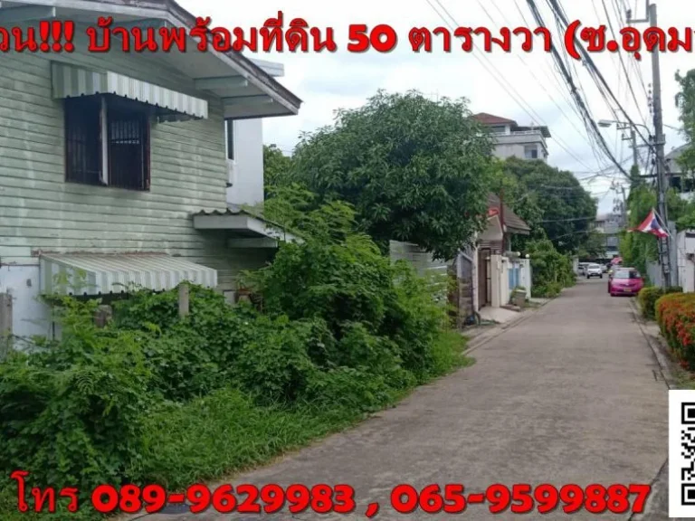 ขายด่วนบ้านพร้อมที่ดินทำเลทอง ถนนบางนา-ตราด