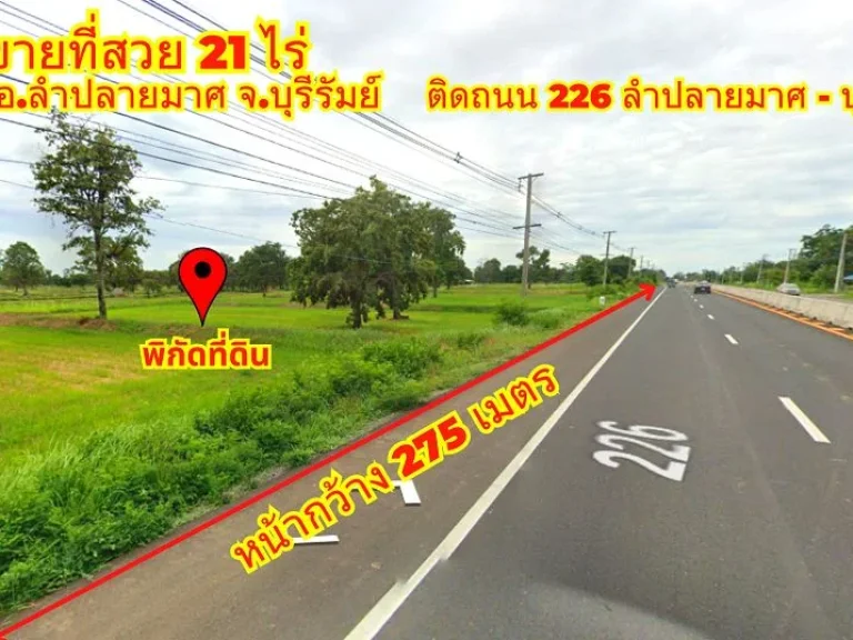 ขายที่ดินบุรีรัมย์ อลำปลายมาศ 21ไร่ ติดถนน 226