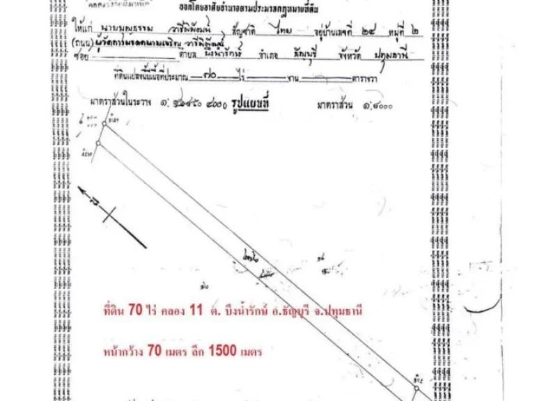 ถูกที่สุดในย่านนี้ ที่ดิน 70 ไร่ รังสิต คลอง 11