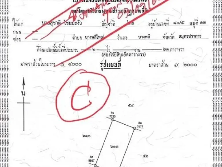 แบ่งขายที่ดินสวย 3 แปลง ติดถนน ทำเลดี ไทรน้อย นนทบุรี