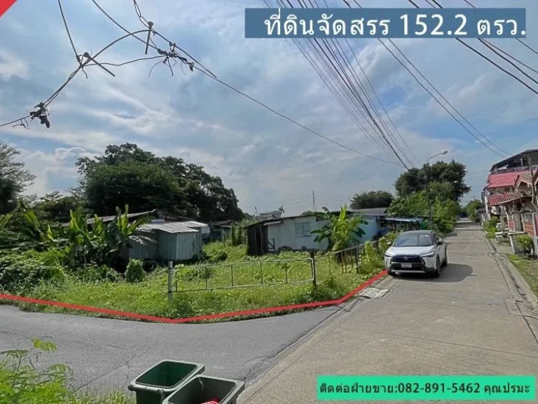 ขายที่ดินจัดสรร 1522 ตรว ถเพชรเกษม77 สวัสดิการ1แยก10