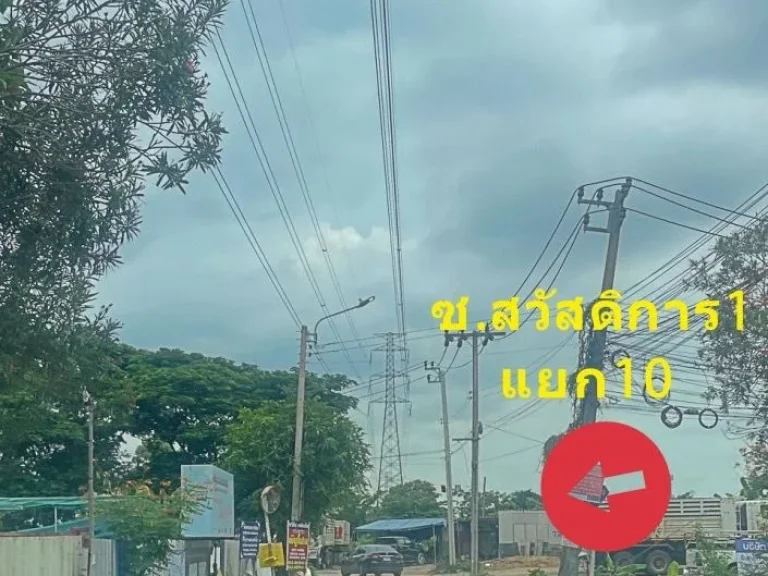 ขายที่ดินจัดสรร 1522 ตรว ถเพชรเกษม77 สวัสดิการ1แยก10