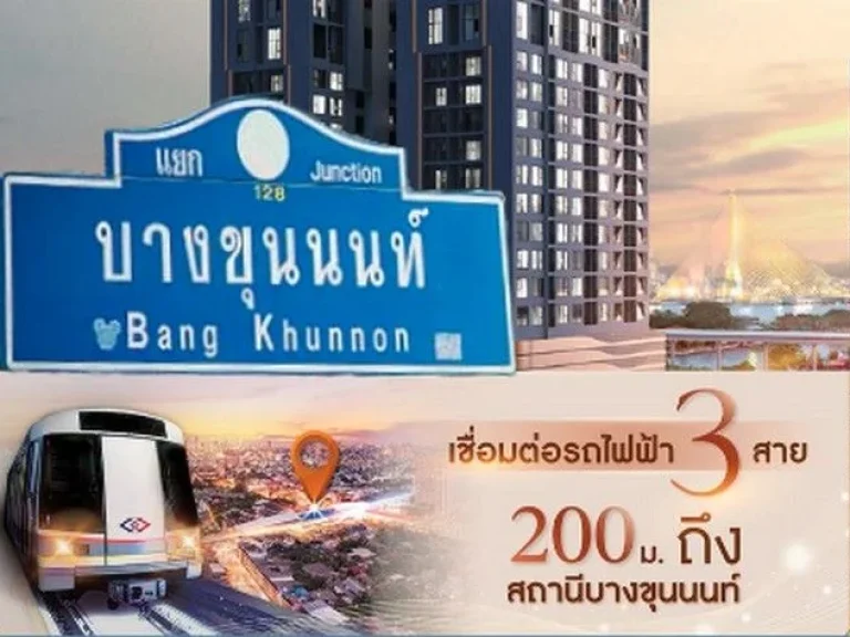 ขายใบจอง เท่าทุน Origin Play Bangkhunnon Triple Station