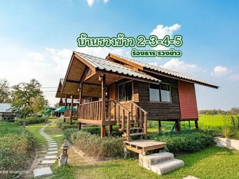 ขายกิจการรีสอร์ท แอนด์ เรสเตอรอง เชียงใหม่ Resort amp