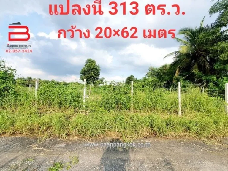 ที่ดินถมเเล้ว ซอยสหพร เนื้อที่ 313 ตรว อนครชัยศรี จนครปฐม