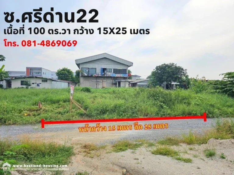 ายที่ดินเปล่า ซศรีด่าน 22 ตำบลบางแก้ว อำเภอบางพลี