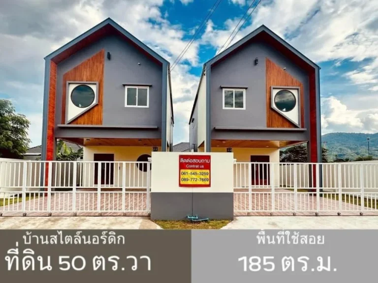 บ้านสไตล์นอร์ดิก 50 ตรวา โครงการบ้านเพชรพลอย อแม่จัน