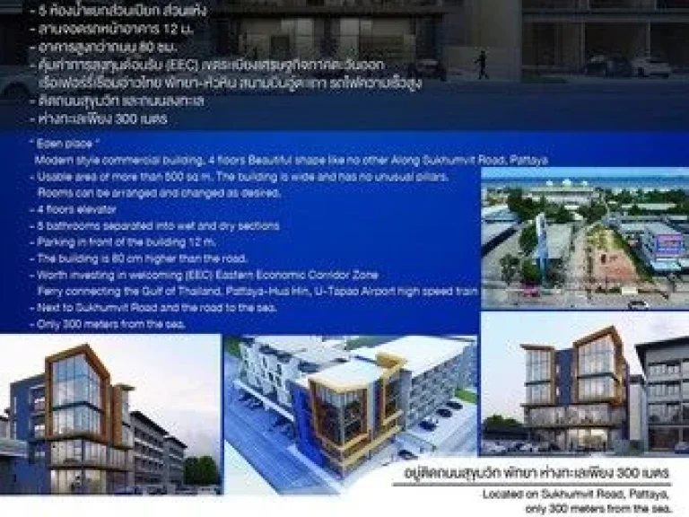 Eden place อาคารพาณิชย์สไตล์โมเดิร์น 4 ชั้น เมืองพัทยา