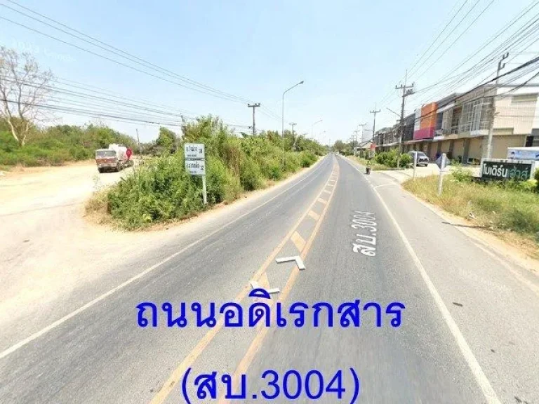 ขายที่ดินถมแล้ว 11 ไร่ 2 งาน 63 ตรว ติดถนนอดิเรกสาร สบ