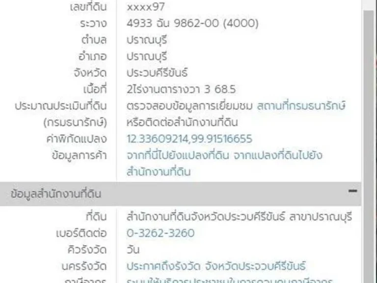 ขายถูกที่ดินเปล่า ปราณบุรี ขนาด 2-3-68 ไร่ ใกล้ถนนเพชรเกษม