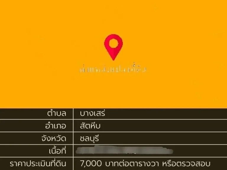 ขายที่ดินผังส้ม 1-2-23 ไร่ ใกล้หาดบางเสร่ อสัตหีบ จชลบุรี