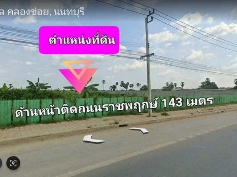 ขายที่ดินผังสีเหลือง 134 ไร่ ติดถนนราชพฤกษ์