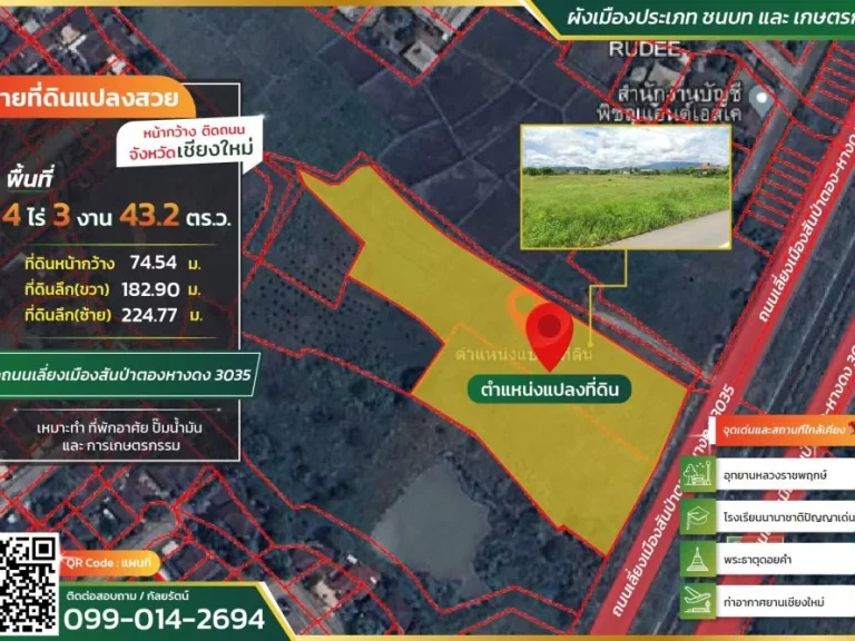 ขายที่ดินทำเลทองติดถนนเลี่ยงเมืองสันป่าตอง - หางดง 3035