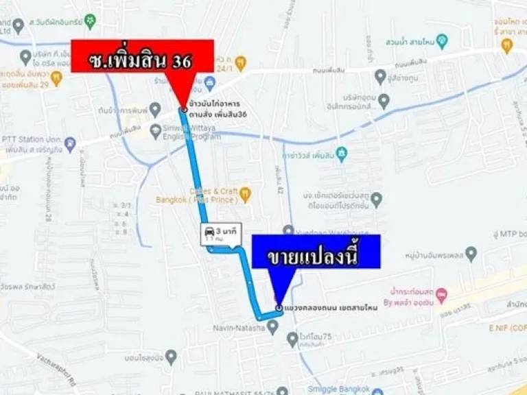 ขายที่ดิน ซเพิ่มสิน 36 ซอยแม้นเหมือน พื้นที่ 480 ตรว