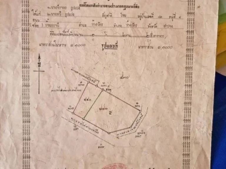 ขายบ้านเดียวอำเภอห้างฉัตร จังหวัดลำปาง ตรงข้ามสถานีรถไฟห้างฉ