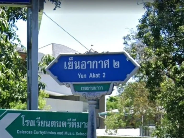 ขายบ้านเดี่ยว 2 ชั้น 1146 ตรวา ซอยสาทร 1 อยู่ในซอยเย็นอากาศ