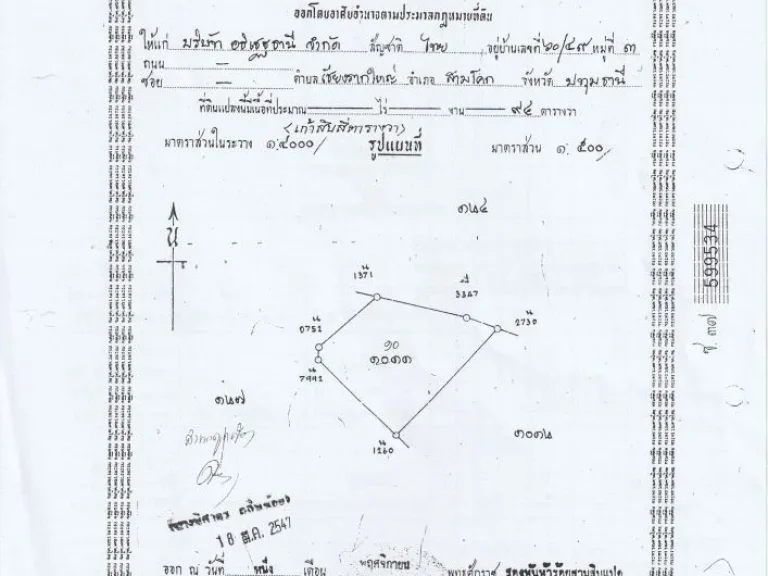 ขายที่ดิน94 ตรวา อยู่ในซอยหมู่บ้านอธิเชษฐธานี