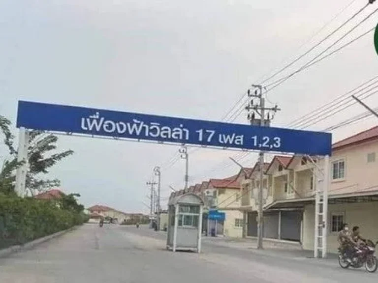 เฟื่องฟ้า 17 เฟส 1 ตแพรกษาใหม่ อเมือง จ สมุทรปราการ