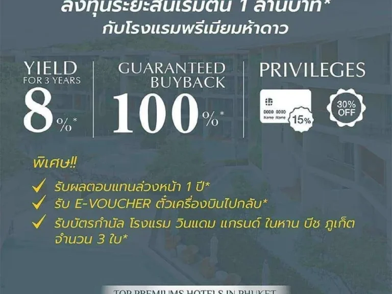 ตัดสินใจ ก่อนลงทุนคุณเลือกได้ โรงแรมพรีเมียม5ดาว บนหาดในหาน