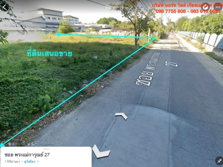 ขายที่ดิน 1 ไร่ ถนนติวานนท์ - ปากเกร็ด ซอย 56 นนทบุรี