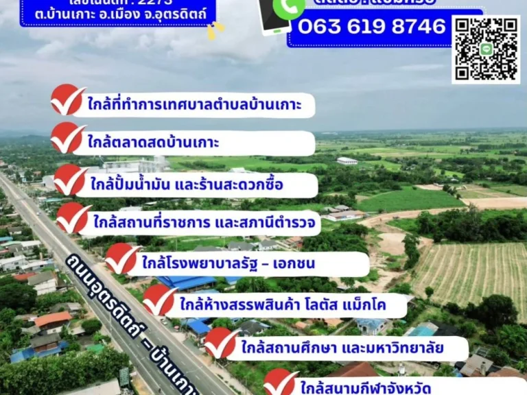 ที่ดินเปล่า เหมาะสำหรับ โครงการ บ้านจัดสรร 