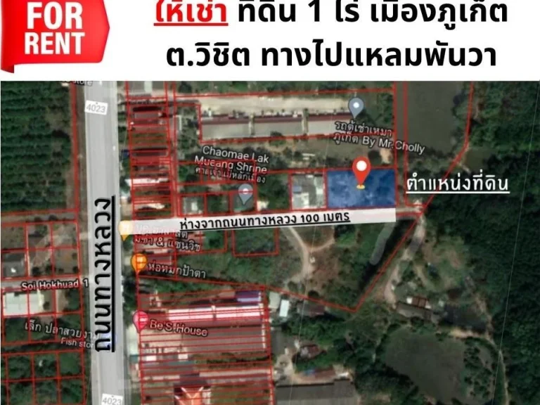 ให้เช่า ที่ดิน 1 ไร่ อำเภอเมืองภูเก็ต ตำบลวิชิต