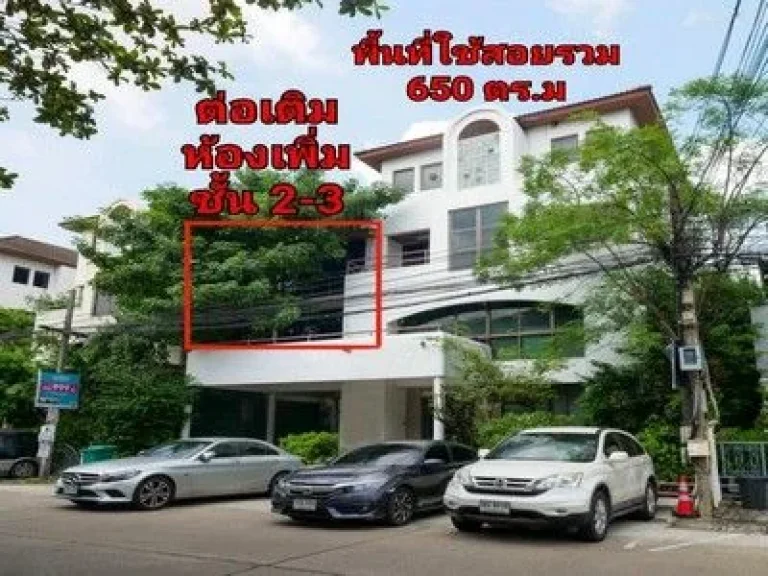 พื้นที่ใช้สอยรวม 650 ตรม ขายโฮมออฟฟิศ อาคารสำนักงาน 4 ชั้น