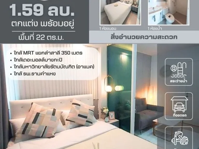 ขาย พลัม คอนโด ราม 60 อินเตอร์เชนจ์ 22 ตรม 159 ล