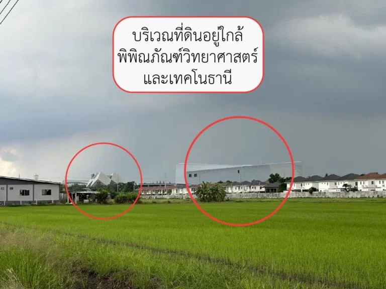 ขายที่ดิน 2 ไร่ คลองห้า ใกล้ถนนกาญจนภิเษก หมายเลข 9