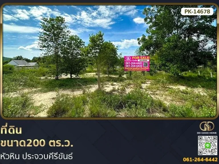 ที่ดินขนาด 200 ตรว หัวหิน ประจวบคีรีขันธ์