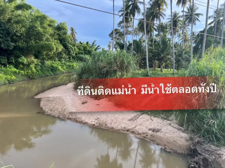 ขายที่ดินติดแม่น้ำ ทับสะแก จังหวัดประจวบคีรีขันธ์ เนื้อที่10