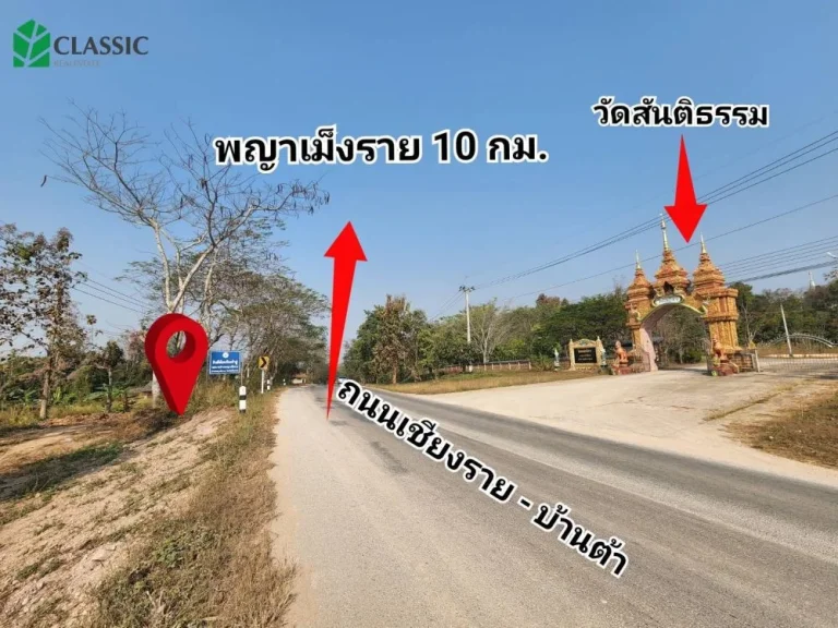 ขายที่ดินพญาเม็งราย หน้าวัดสันติธรรม ติดถนน 2 ด้าน