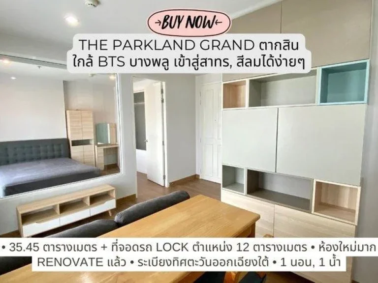 ขาย คอนโดใกล้ BTS ตลาดพลู พาร์คแลนด์ แกรนด์ ตากสิน The