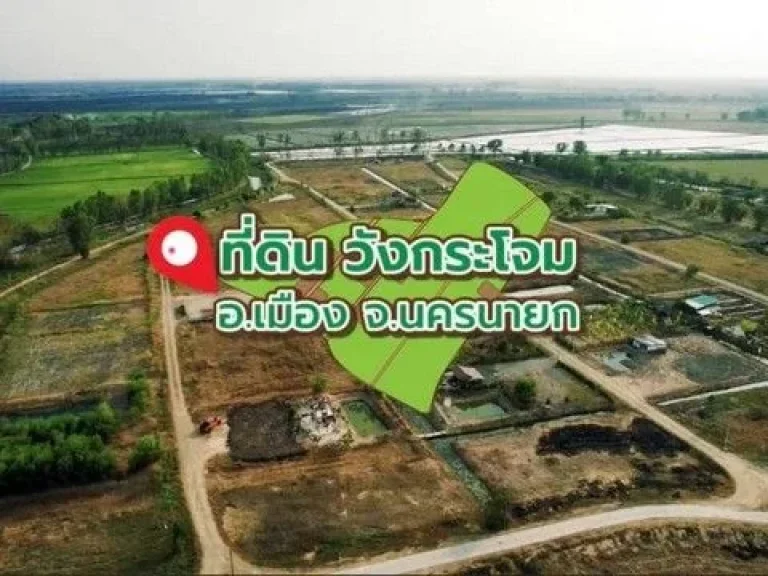 โครงการ ที่ดิน วังกระโจม เฟส 1-2 ตวังกระโจม อเมืองนครนายก