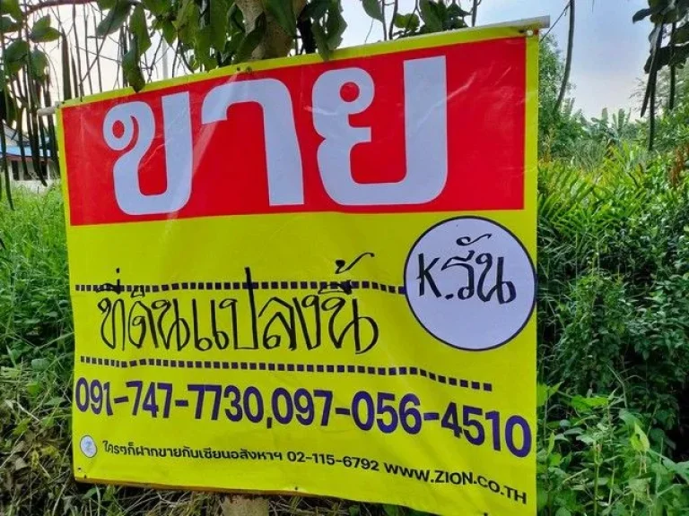 ขายที่ดินติดถนนรอบ เนื้อที่ 290 ตรวา ติดถนนโกรกกรากใน4-