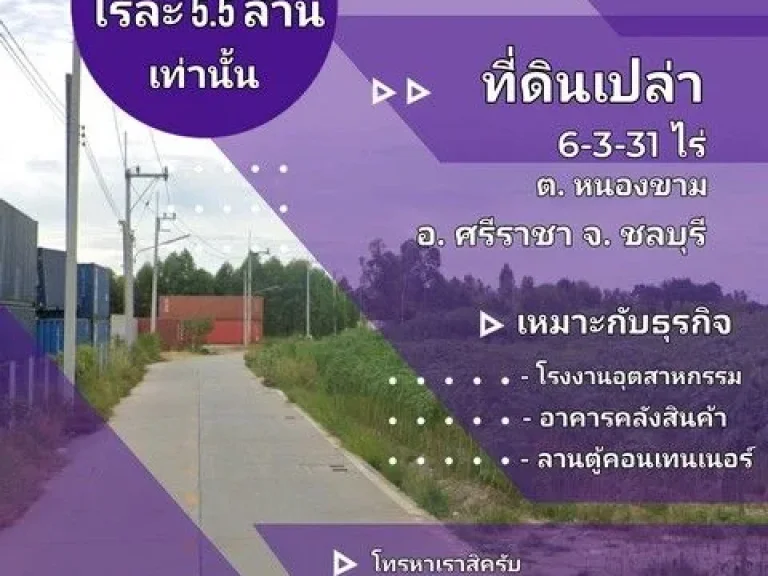 ขายที่ดิน ศรีราชาชลบุรีต หนองขาม 6-3-31 ไร่