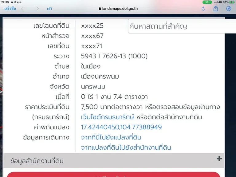 ขายที่ดิน ที่ติดริมโขง เนื้อที่ 2 งาน 15 ตรว ที่ถมปรับถมแล้ว