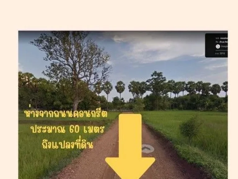 ด่วนขายที่ดินถมแล้ว 1 ไร่ ใกล้ มขมหาลัยขอนแก่น 