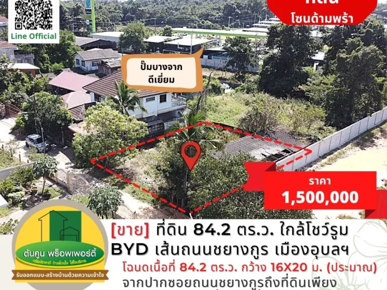 ขายที่ดินขนาด 842 ตรว ใกล้โชว์รูม BYD ใหม่