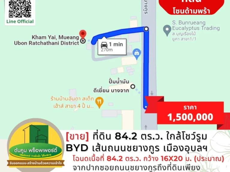 ขายที่ดินขนาด 842 ตรว ใกล้โชว์รูม BYD ใหม่