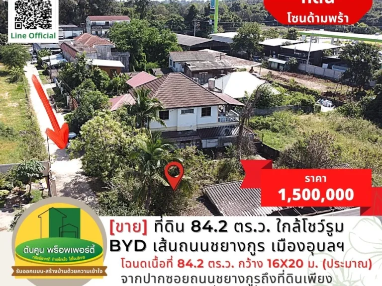 ขายที่ดินขนาด 842 ตรว ใกล้โชว์รูม BYD ใหม่